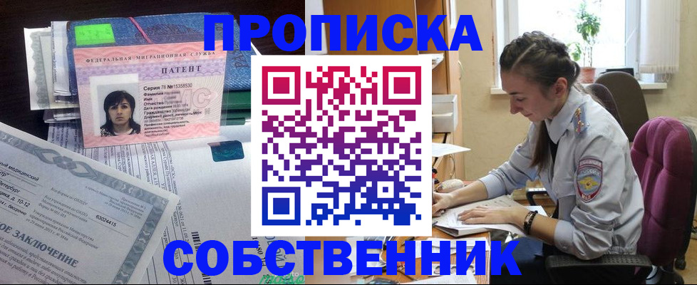 временная регистрация недорого в Курской области