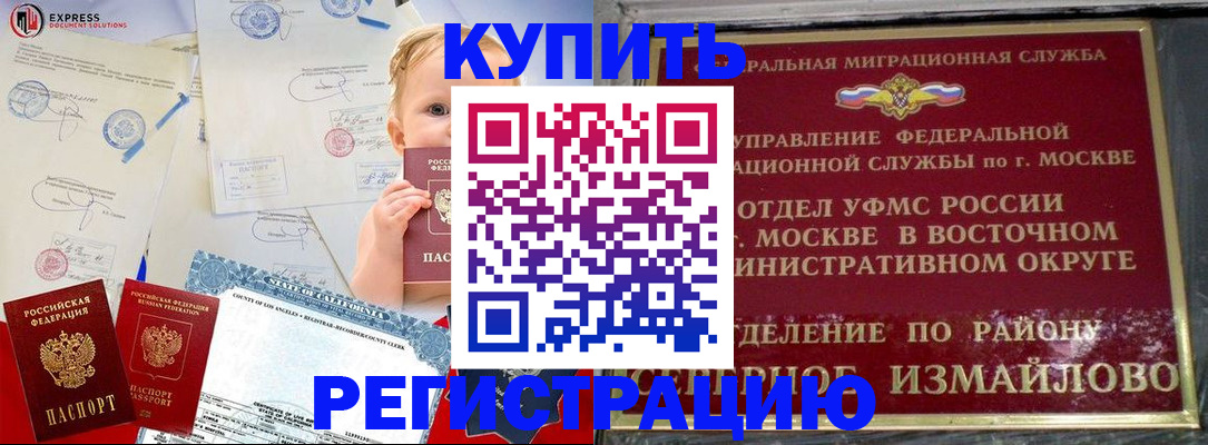 прописка законно в Курской области