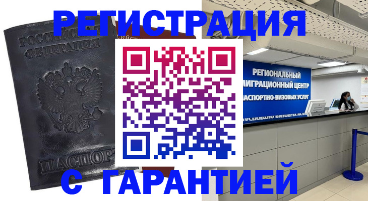 прописка в квартире в Курской области
