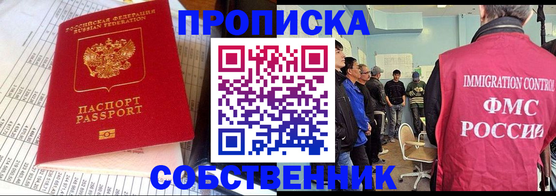 прописка от собственника в Курской области